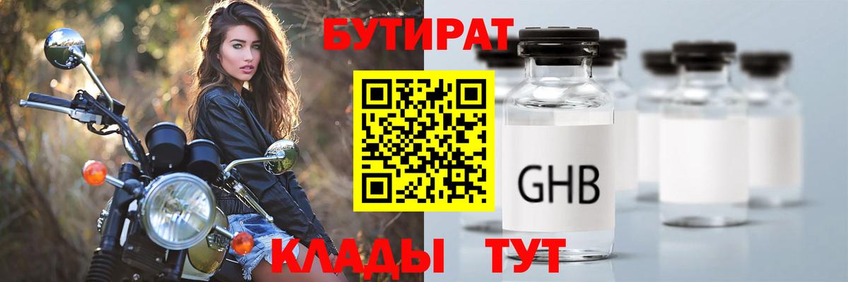 БУТИРАТ Butirat Михайловск