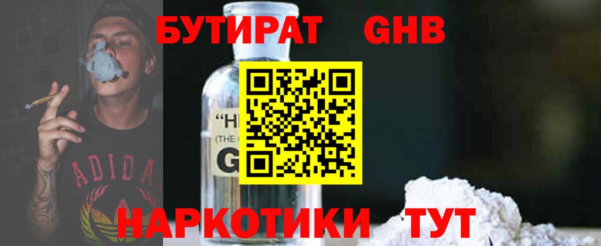 БУТИРАТ  Вход с VPN  Михайловск  БУТИРАТ BDO 