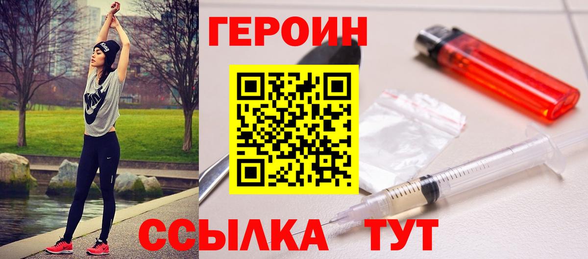 ГЕРОИН белый Михайловск