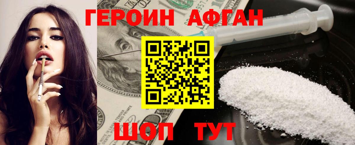 Героин  Героин Heroin  Вход с VPN  Михайловск 