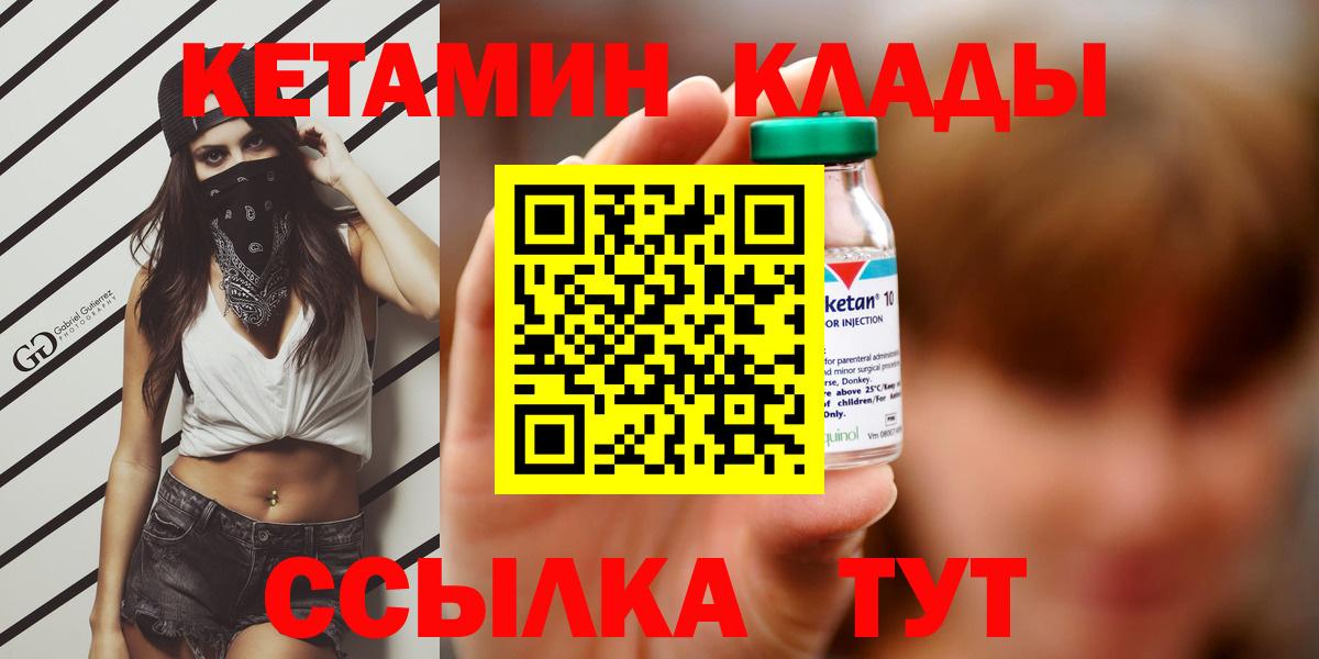 Михайловск  КЕТАМИН VHQ  omg ссылка  Вход с VPN 