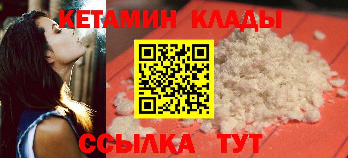 Кетамин ketamine Михайловск