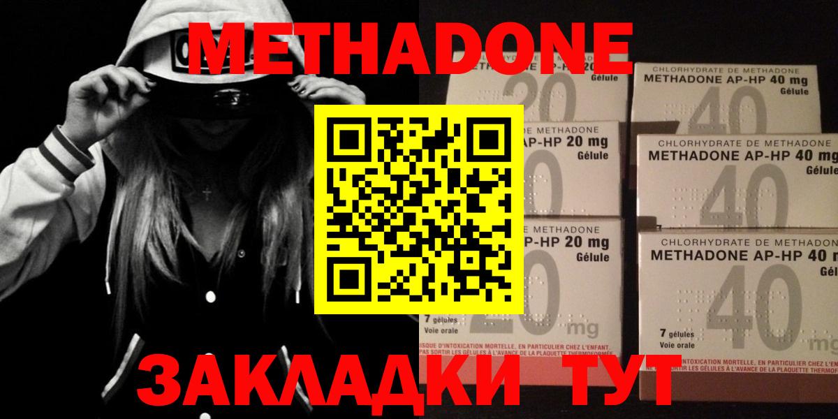 Михайловск  МЕТАДОН methadone  Вход с VPN 