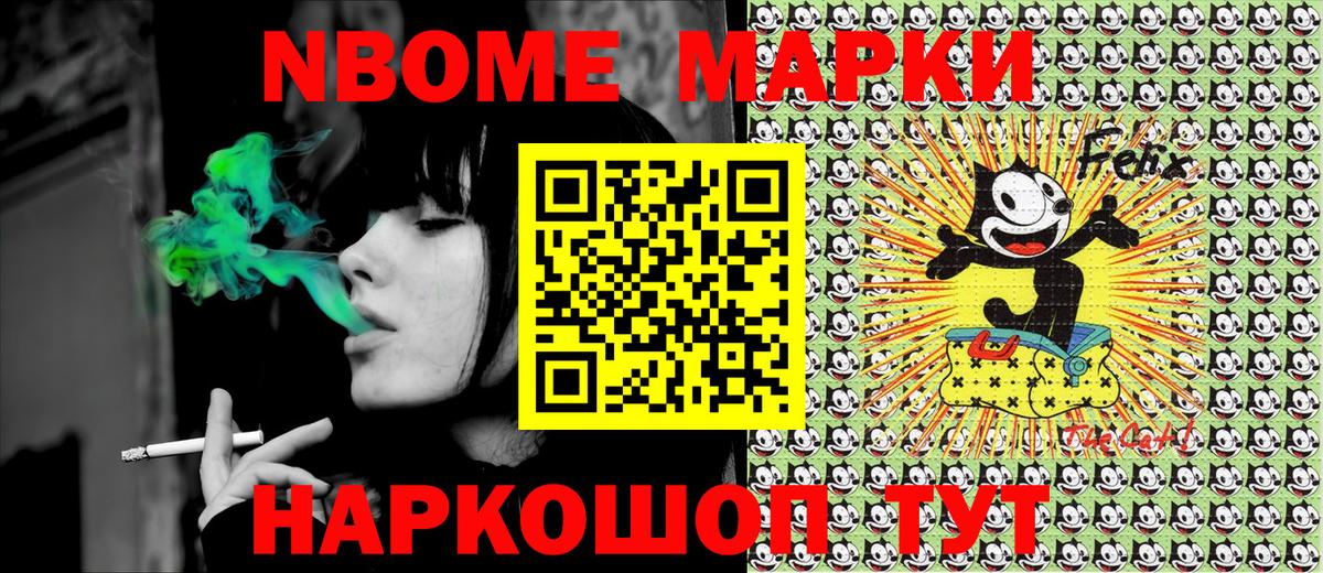 Марки N-bome 1,8мг Михайловск