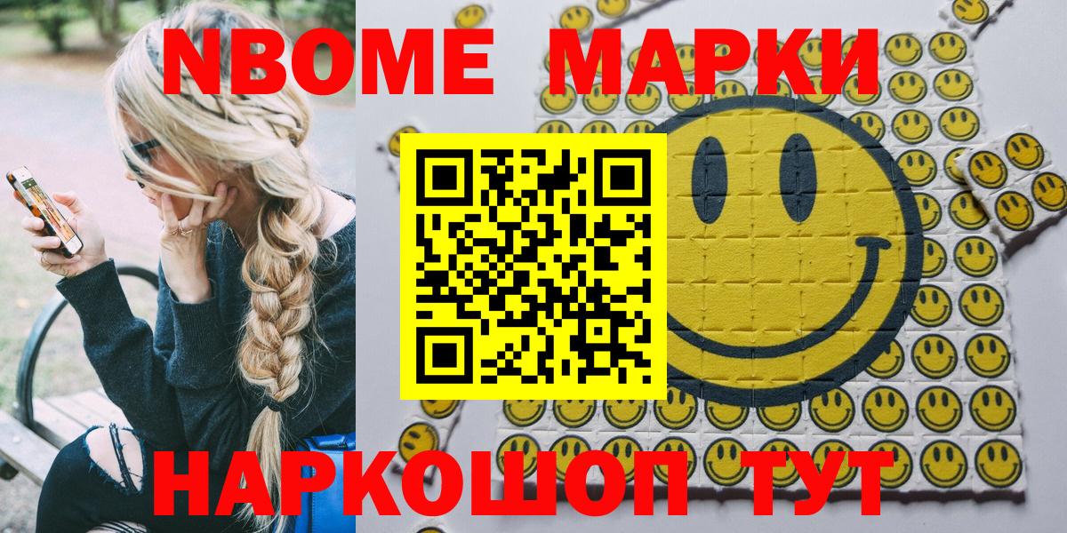 Михайловск  Наркотические марки 1,8мг  Марки NBOMe  Вход с VPN 